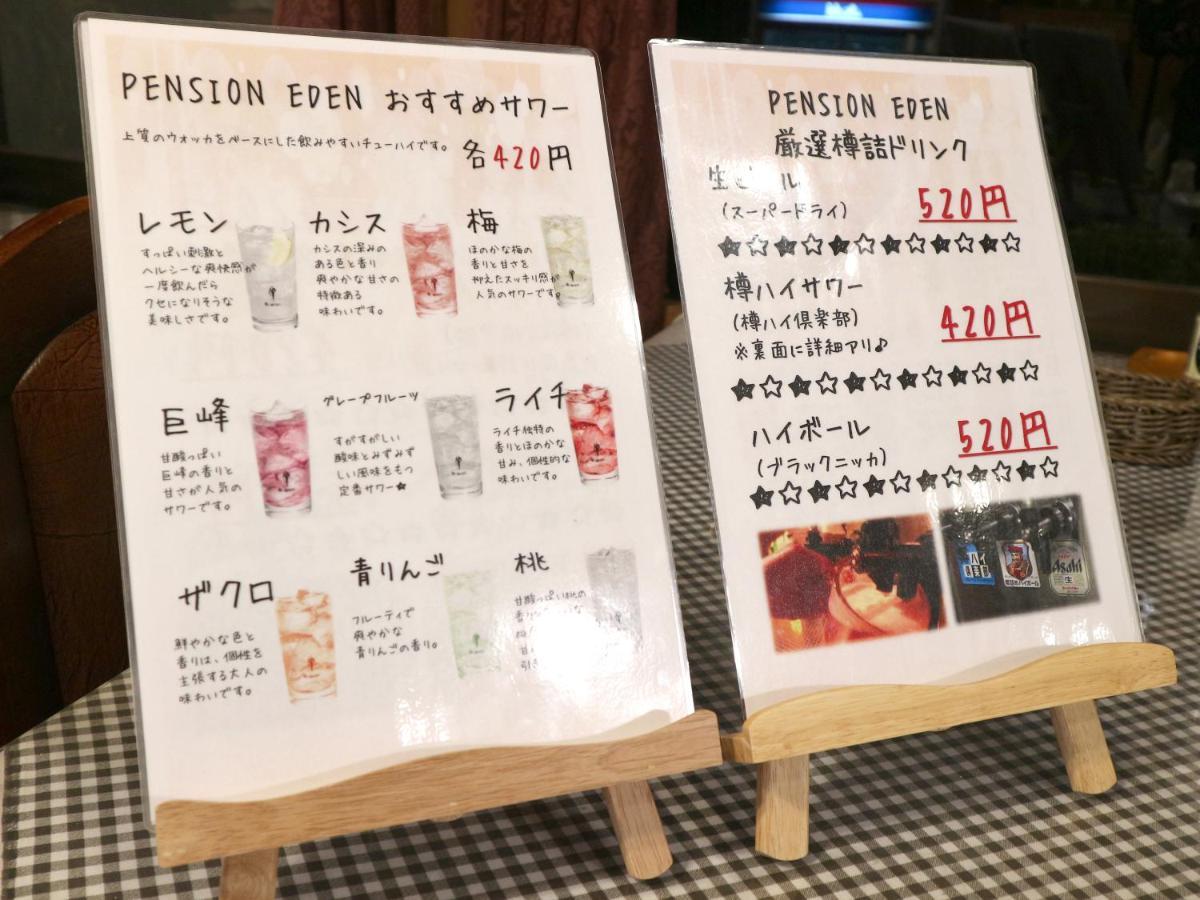 Naganohara Pension Eden מראה חיצוני תמונה